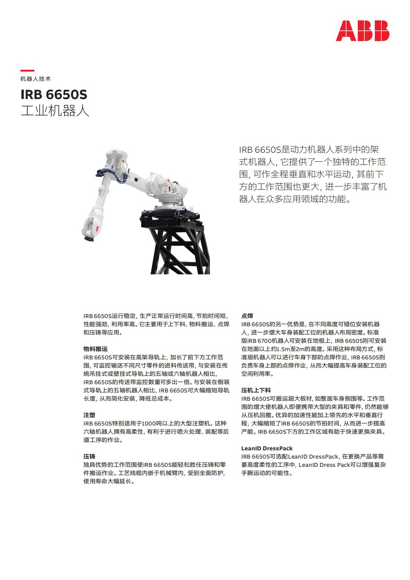 IRB6650S_00.jpg